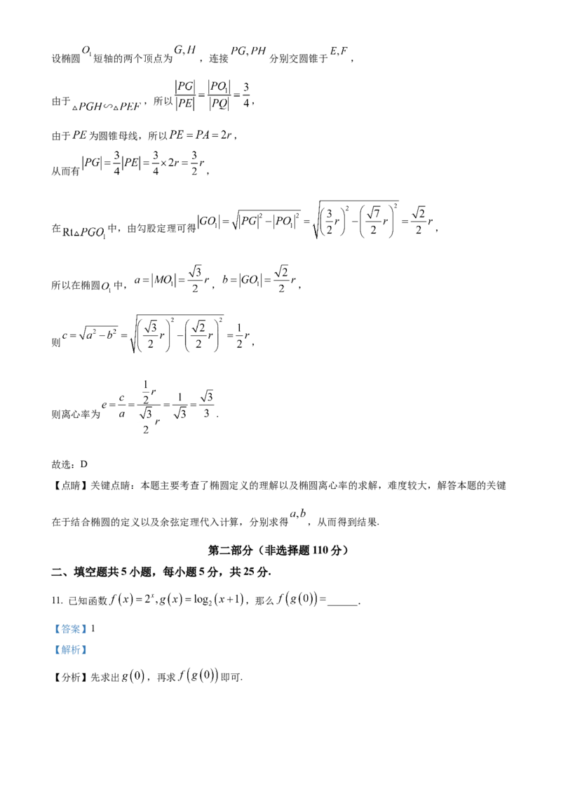 《北京市丰台区2023-2024学年高三下学期综合练习（二）数学试题（解析版）_数学_北京市丰台区2023-2024学年高三下学期综合练习（二）数学试题（含解析）》第9页预览