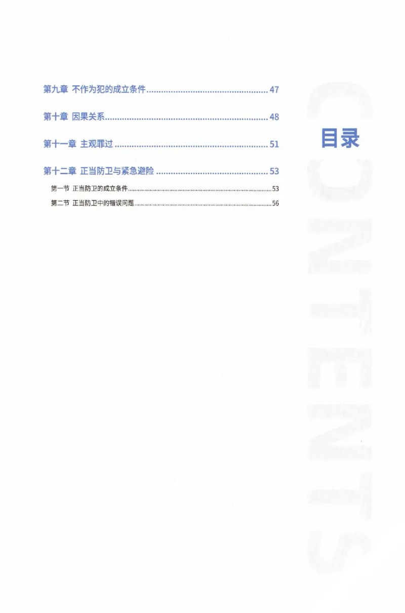 《2026厚大二战主观基础强化-刑法_可搜索_HD_基础强化》第3页预览