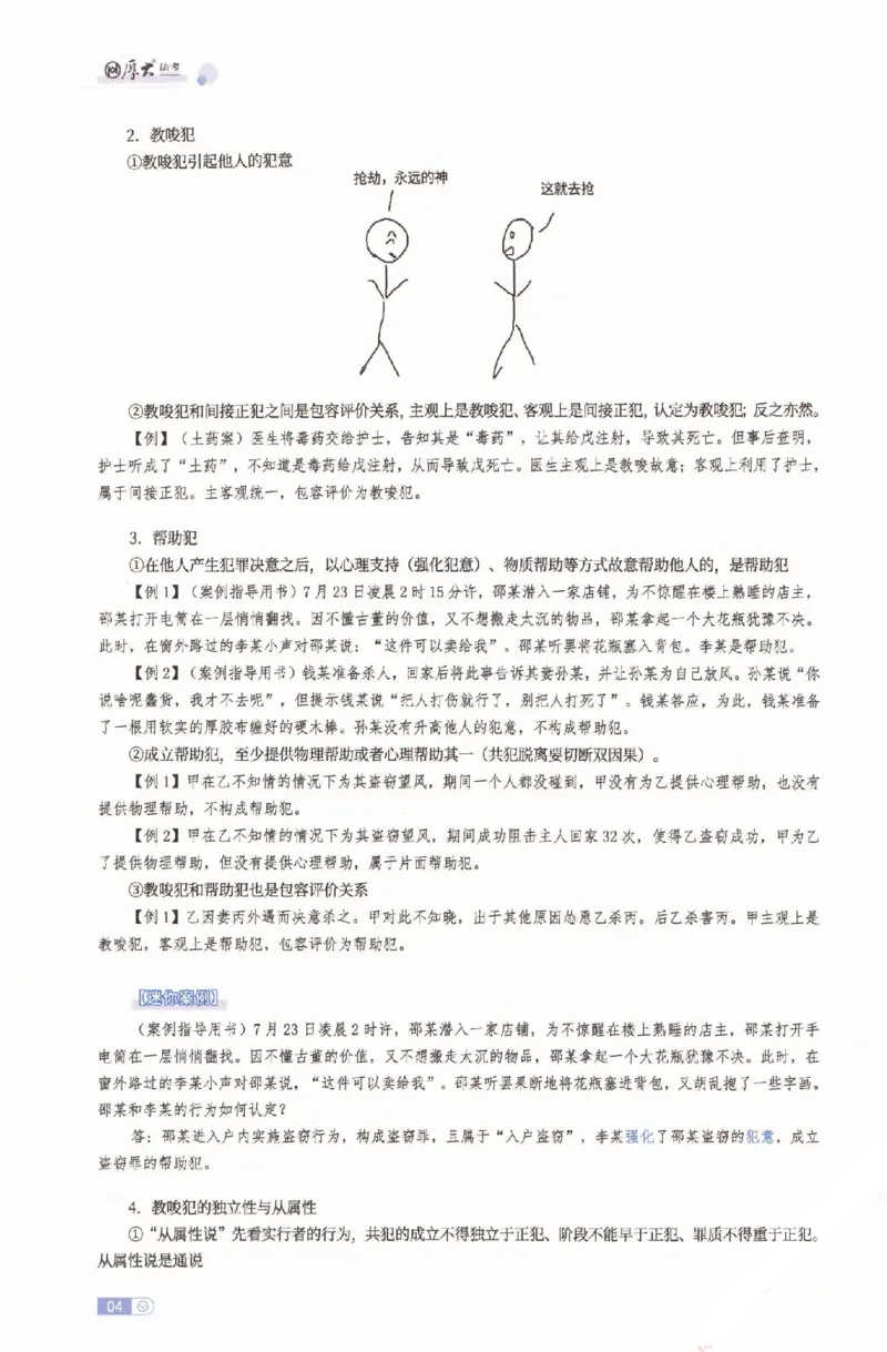 《2026厚大二战主观基础强化-刑法_可搜索_HD_基础强化》第7页预览