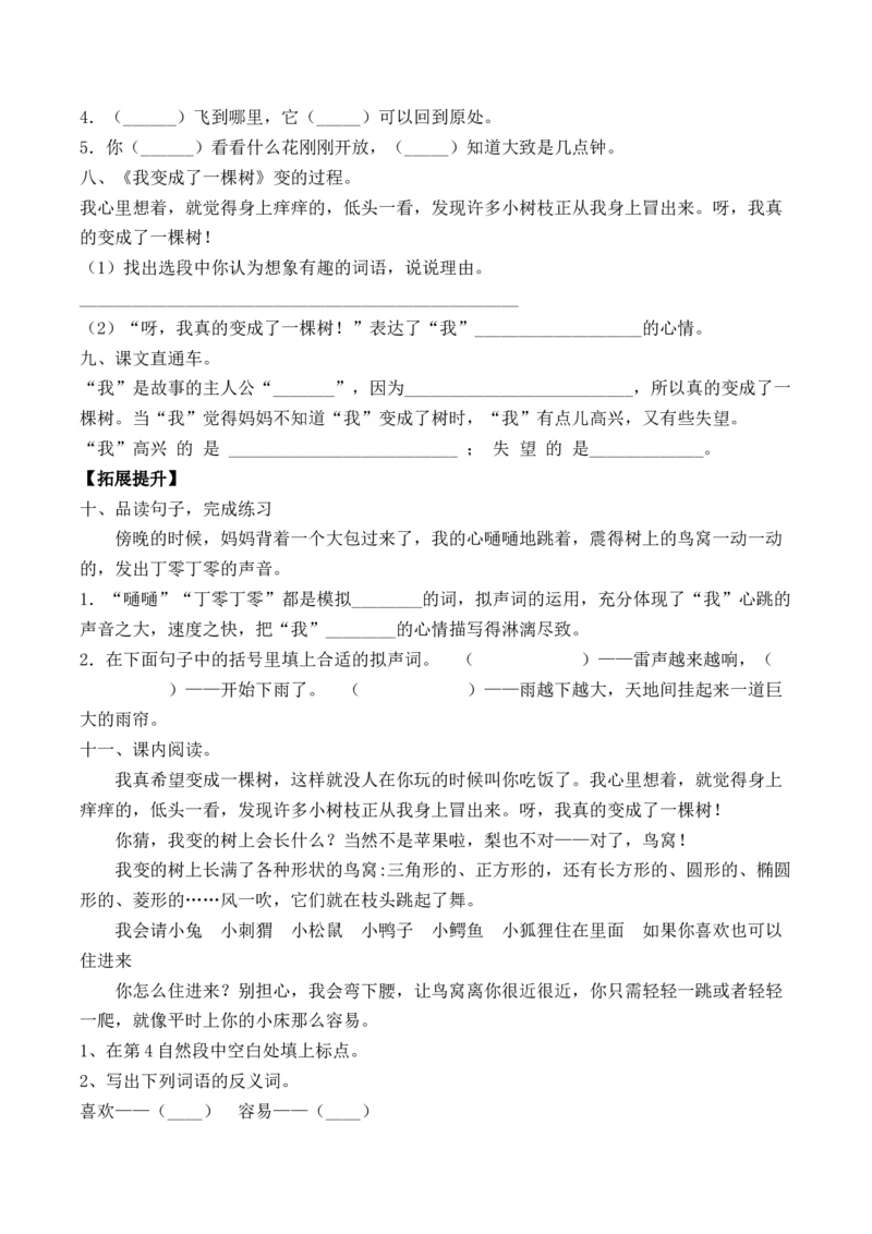 《三（下）语文一课一练-17我变成了一棵树_小学1-6年级全科全套_1-6年级全科下册_三年级_三年级下语文_语文三下课时同步练习》第2页预览