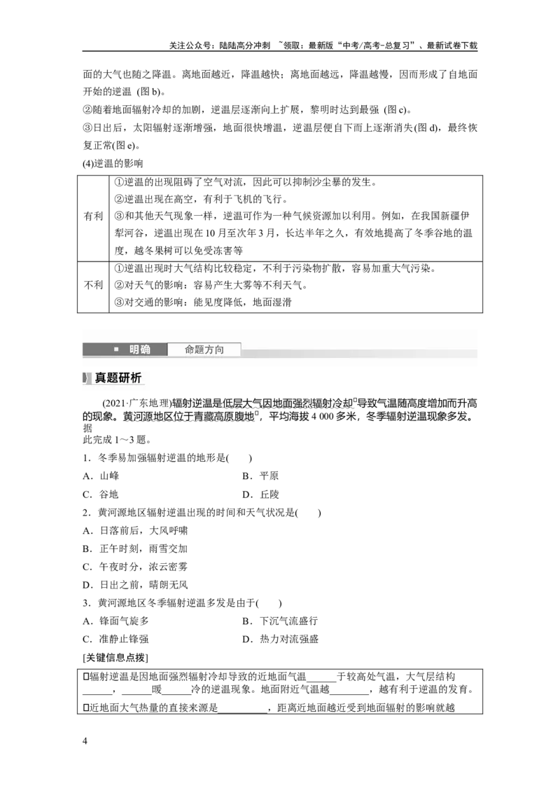 《第三章　第1讲　课时13　大气的组成和垂直分层　大气的受热过程_07-地理-高考总复习_一轮复习_2025年_2025年大一轮复习讲义地理人教版_地理_大一轮复习讲义学生专用_2025大一轮复习讲义》第4页预览