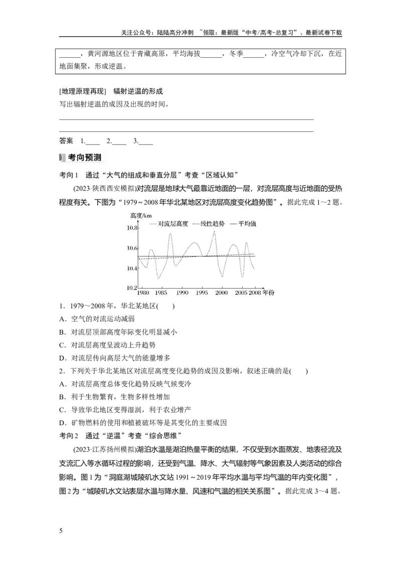 《第三章　第1讲　课时13　大气的组成和垂直分层　大气的受热过程_07-地理-高考总复习_一轮复习_2025年_2025年大一轮复习讲义地理人教版_地理_大一轮复习讲义学生专用_2025大一轮复习讲义》第5页预览