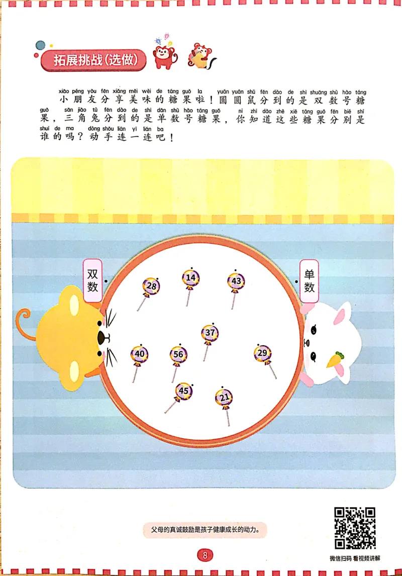 《07数性质应用练习册_（G1450)火花思维幼小衔接及L1-L5_L3完结_L3完结AI_02.练习册》第10页预览