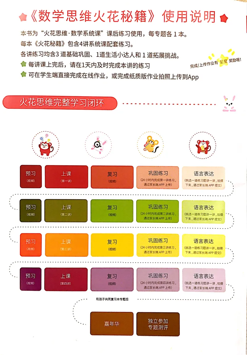 《07数性质应用练习册_（G1450)火花思维幼小衔接及L1-L5_L3完结_L3完结AI_02.练习册》第2页预览