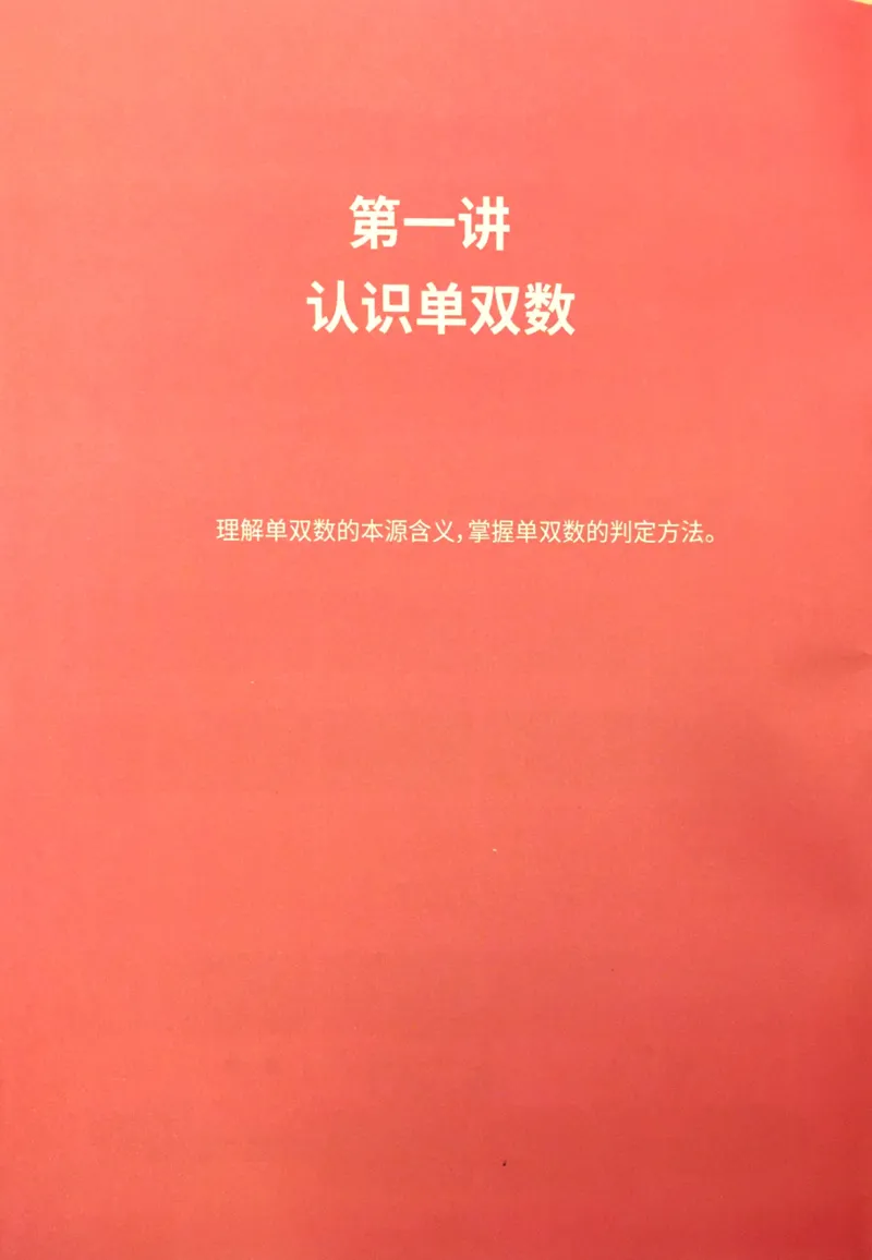 《07数性质应用练习册_（G1450)火花思维幼小衔接及L1-L5_L3完结_L3完结AI_02.练习册》第4页预览