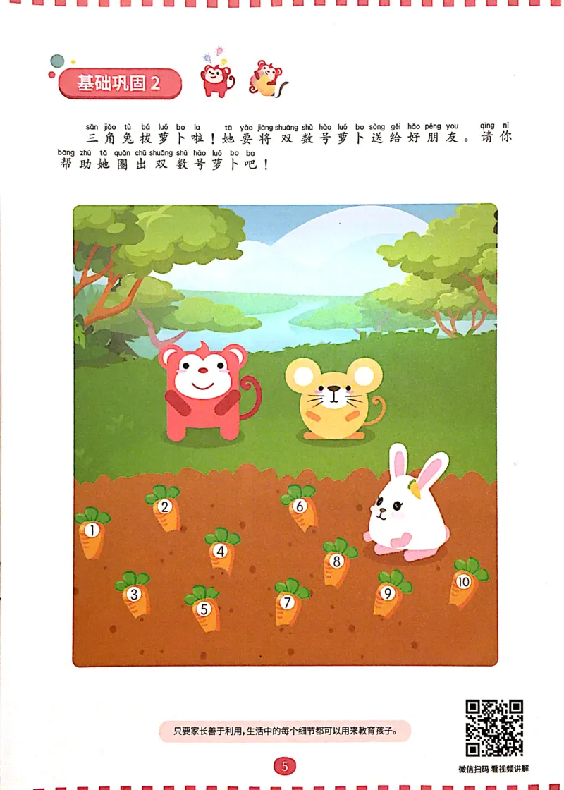 《07数性质应用练习册_（G1450)火花思维幼小衔接及L1-L5_L3完结_L3完结AI_02.练习册》第7页预览