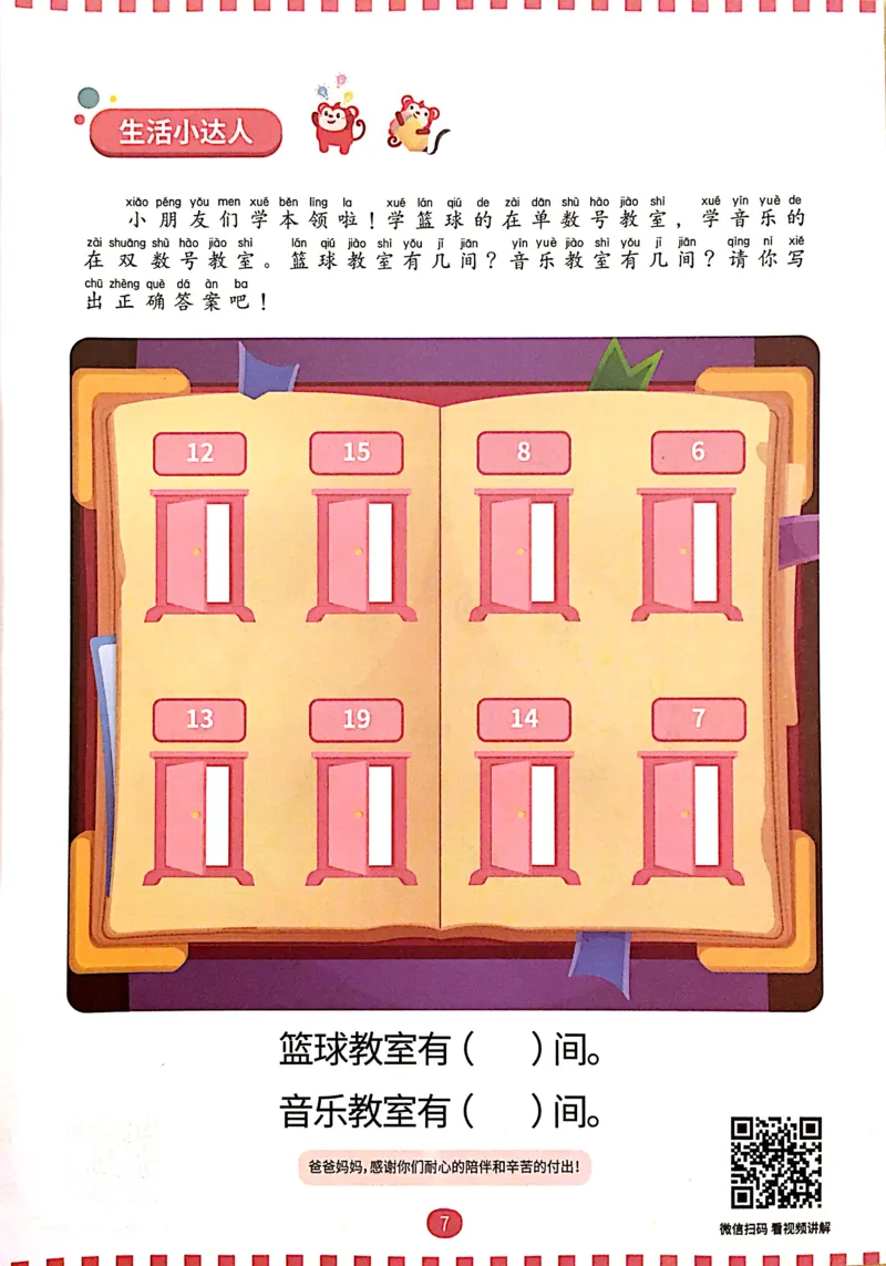 《07数性质应用练习册_（G1450)火花思维幼小衔接及L1-L5_L3完结_L3完结AI_02.练习册》第9页预览