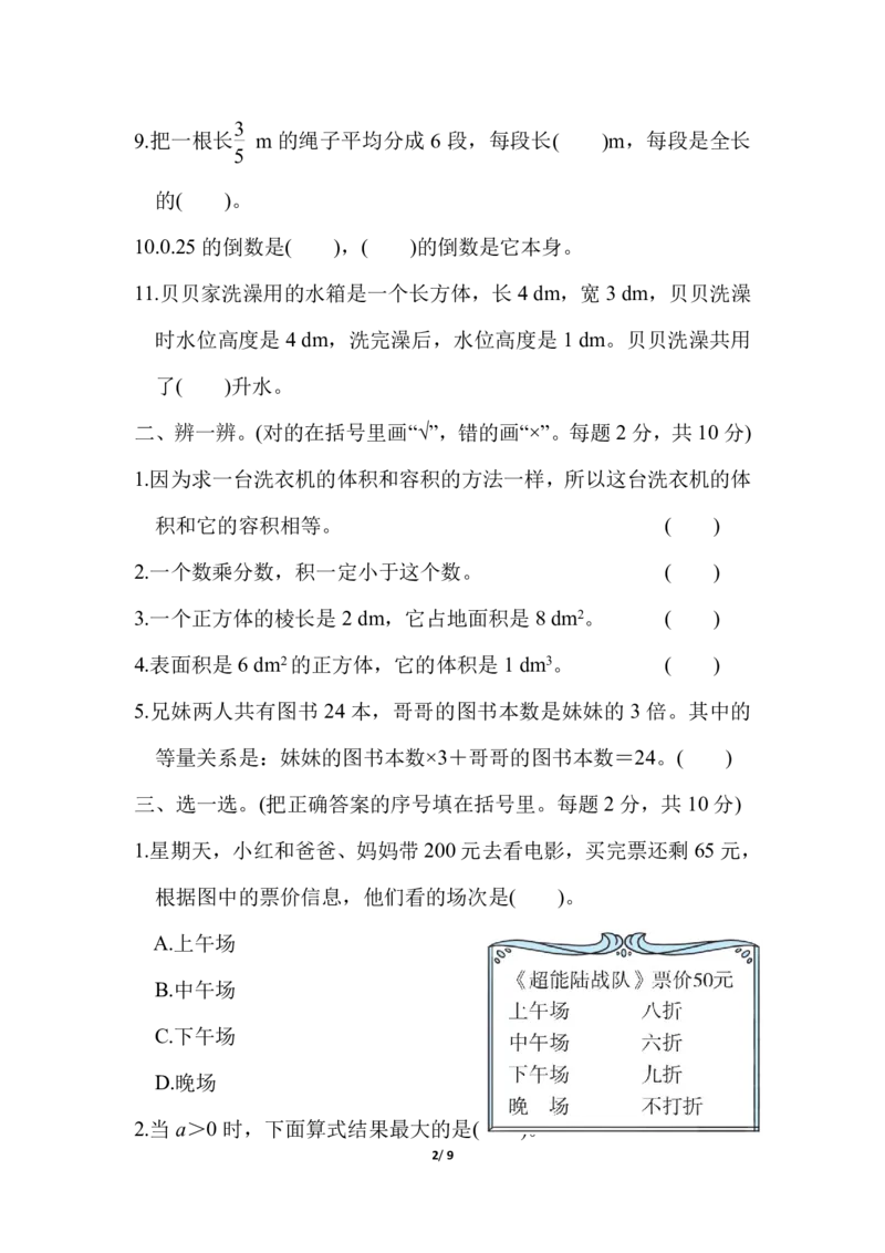 《模块过关卷(四)常考易错题综合_小学1-6年级全科全套_1-6年级全科下册_五年级_五年级下数学_数学北师大试卷_五（下）北师大数学专项试卷（10份）》第2页预览