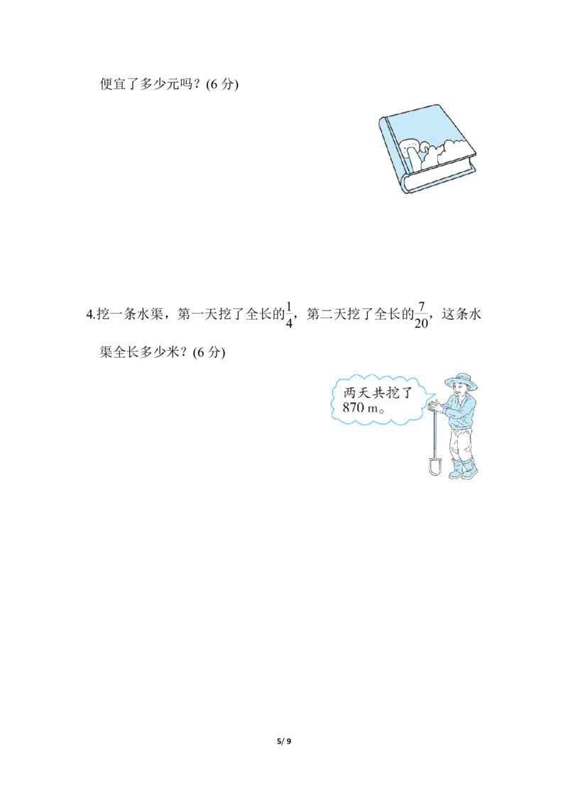 《模块过关卷(四)常考易错题综合_小学1-6年级全科全套_1-6年级全科下册_五年级_五年级下数学_数学北师大试卷_五（下）北师大数学专项试卷（10份）》第5页预览