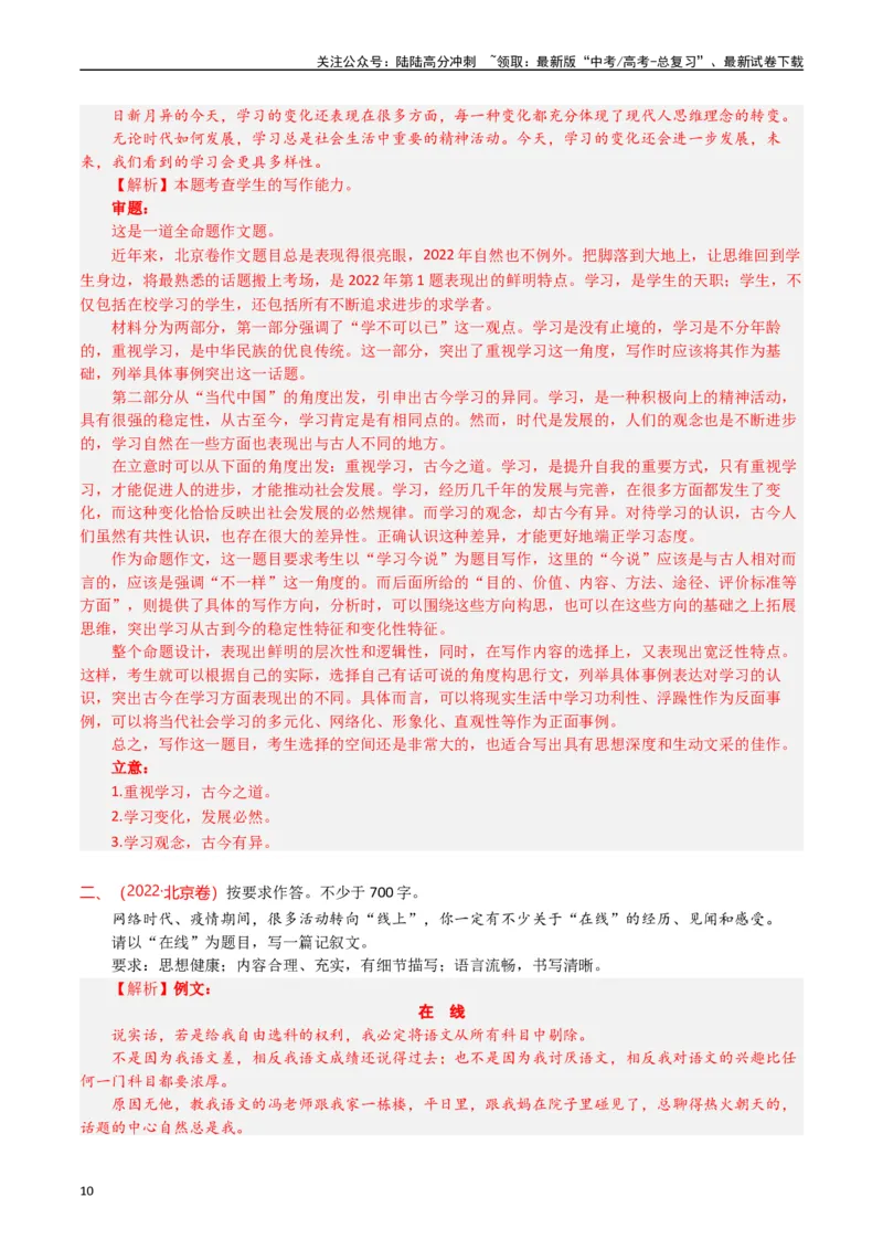 《专题23写作（材料阐释类）-（解析版）_专项复习_2025年_十年（2015-2024）高考语文真题分类汇编（全国通用）》第10页预览