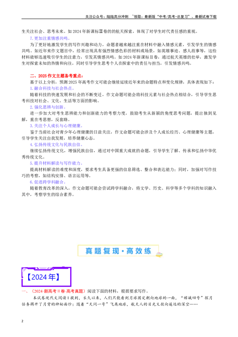 《专题23写作（材料阐释类）-（解析版）_专项复习_2025年_十年（2015-2024）高考语文真题分类汇编（全国通用）》第2页预览