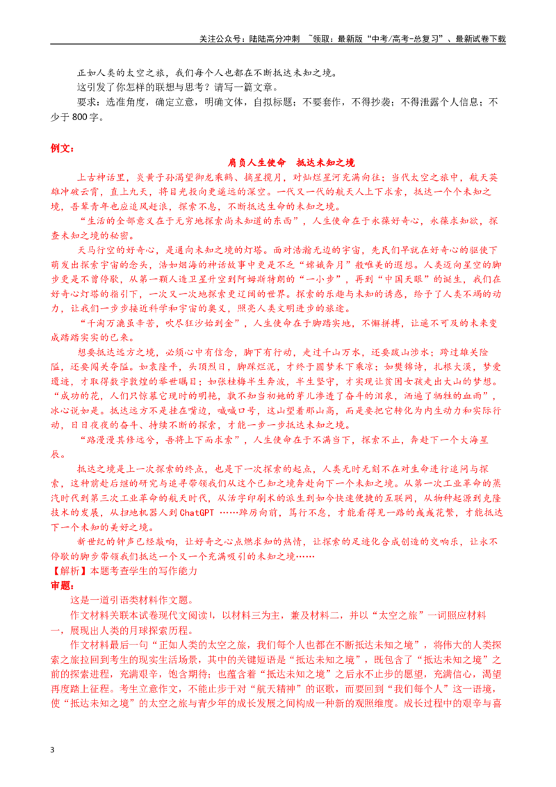 《专题23写作（材料阐释类）-（解析版）_专项复习_2025年_十年（2015-2024）高考语文真题分类汇编（全国通用）》第3页预览