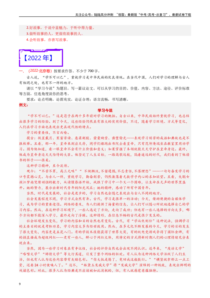《专题23写作（材料阐释类）-（解析版）_专项复习_2025年_十年（2015-2024）高考语文真题分类汇编（全国通用）》第9页预览