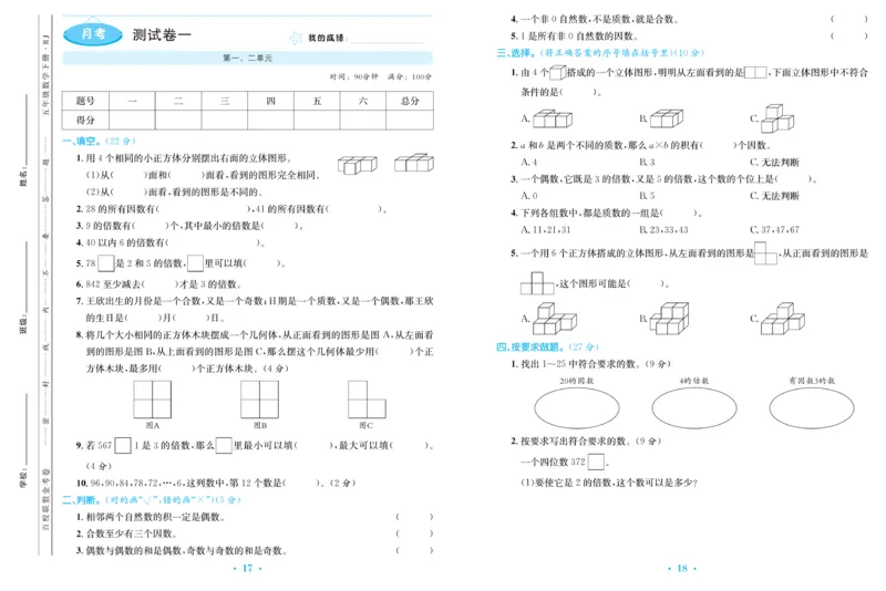 《人教版数学五年级下册百校联盟金考卷_小学1-6年级全科全套_1-6年级全科下册_五年级_五年级下数学_数学人教版试卷》第10页预览
