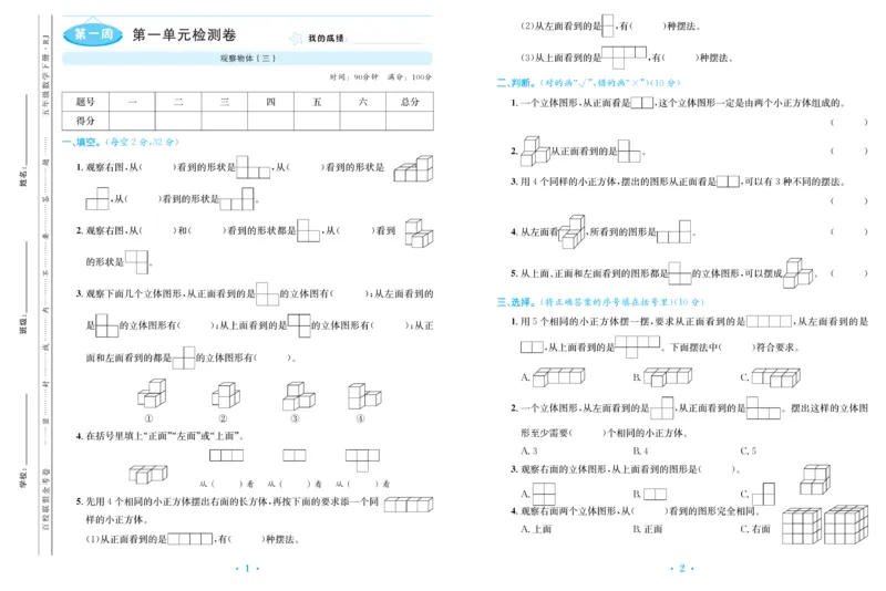 《人教版数学五年级下册百校联盟金考卷_小学1-6年级全科全套_1-6年级全科下册_五年级_五年级下数学_数学人教版试卷》第2页预览