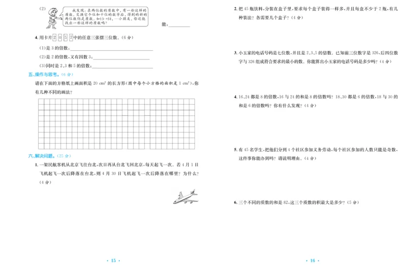 《人教版数学五年级下册百校联盟金考卷_小学1-6年级全科全套_1-6年级全科下册_五年级_五年级下数学_数学人教版试卷》第9页预览