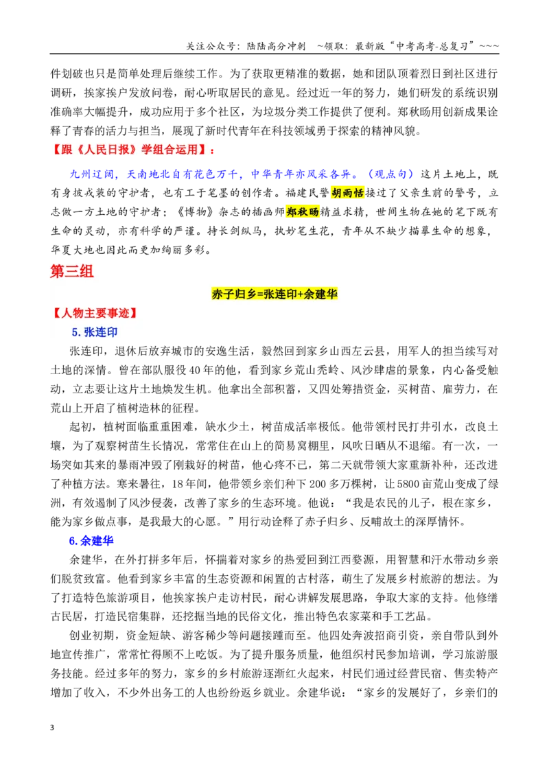《专题18跟《人民日报》学组合运用素材（齐白石+陈景润+李白等）_专项复习_2026年-语文专项复习_2026年高考语文议论文写作秘籍-G391_资料》第3页预览
