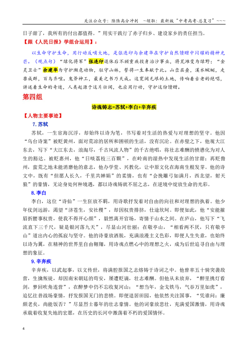 《专题18跟《人民日报》学组合运用素材（齐白石+陈景润+李白等）_专项复习_2026年-语文专项复习_2026年高考语文议论文写作秘籍-G391_资料》第4页预览