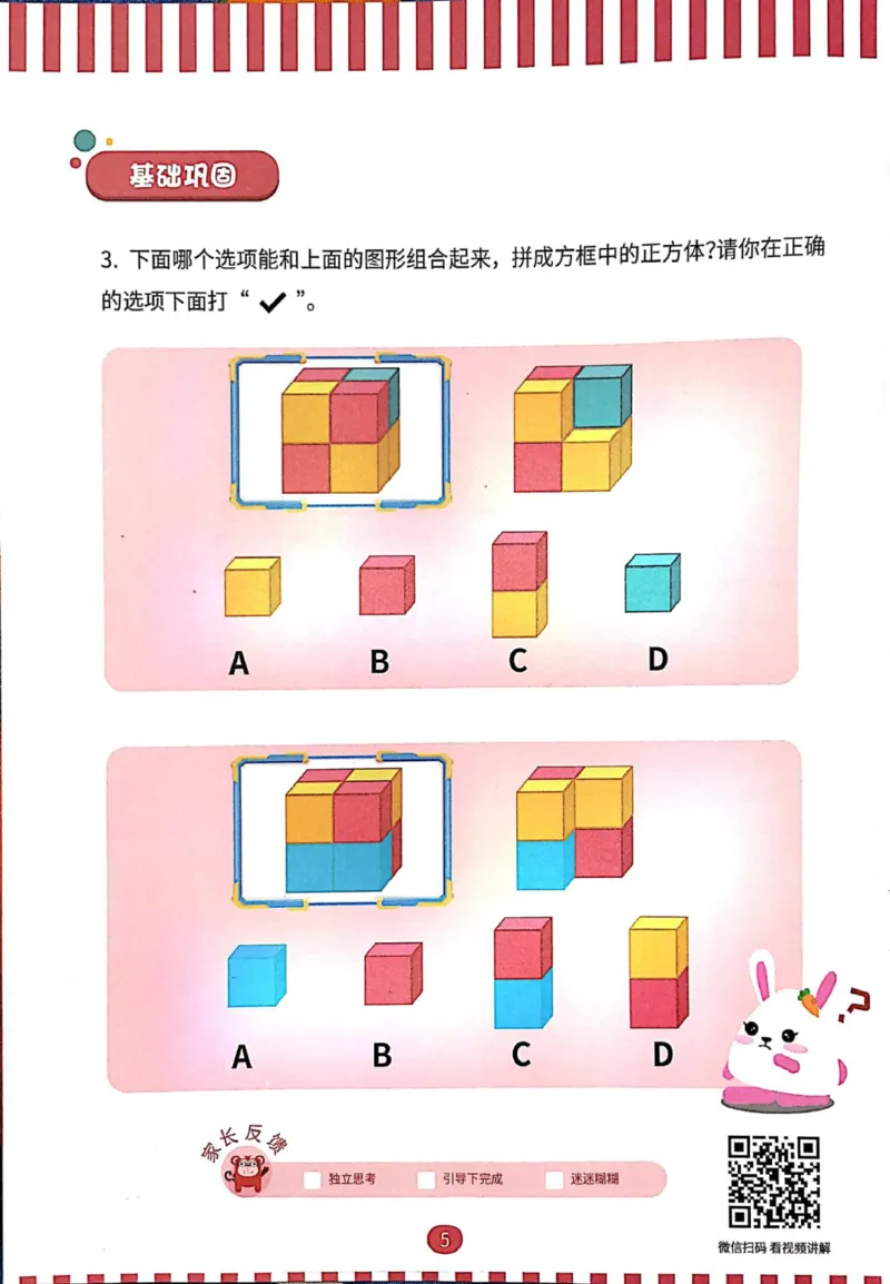 《01.立体空间_（G1450)火花思维幼小衔接及L1-L5_L2完结_L2完结AI40课_03.练习册》第10页预览