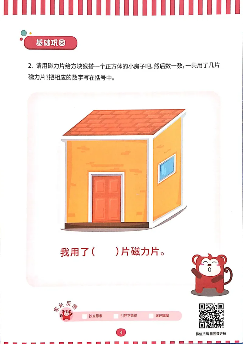 《01.立体空间_（G1450)火花思维幼小衔接及L1-L5_L2完结_L2完结AI40课_03.练习册》第9页预览