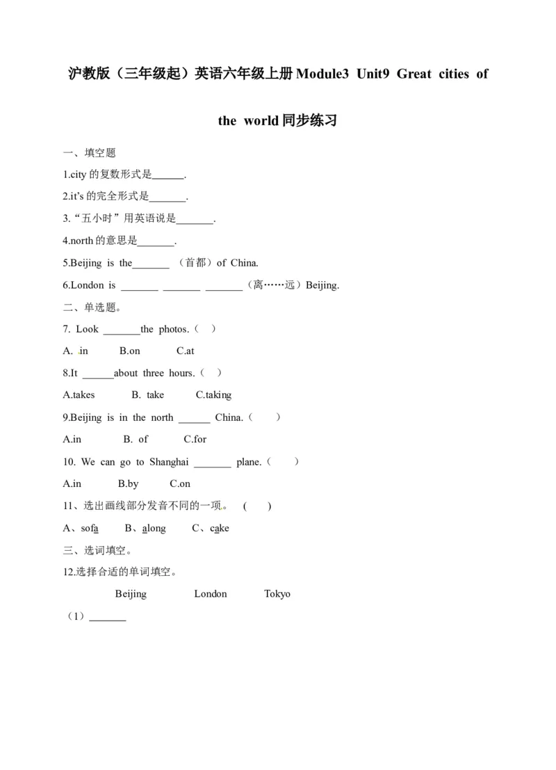 《六年级上册英语一课一练-Module3Unit9Greatcitiesoftheworld牛津上海版（三起）（word版，含答案解析）_小学1-6年级全科全套_1-6年级全科上册_六年级_英语_英语沪教版牛津》第1页预览