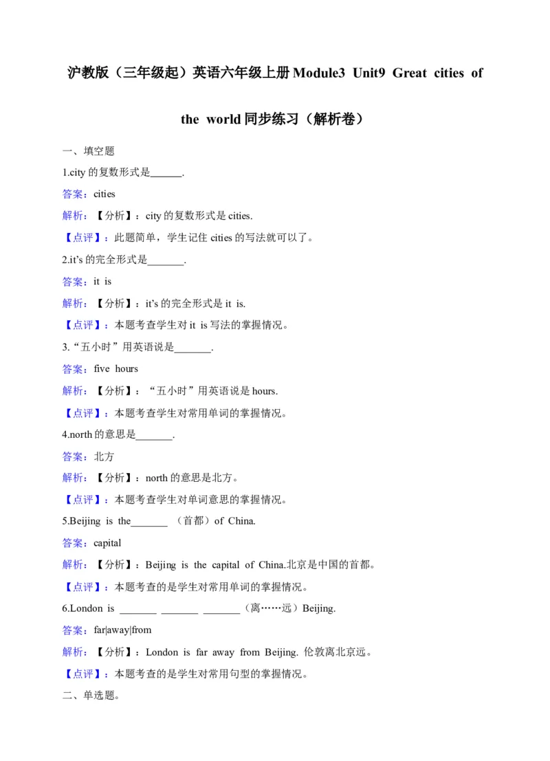 《六年级上册英语一课一练-Module3Unit9Greatcitiesoftheworld牛津上海版（三起）（word版，含答案解析）_小学1-6年级全科全套_1-6年级全科上册_六年级_英语_英语沪教版牛津》第5页预览