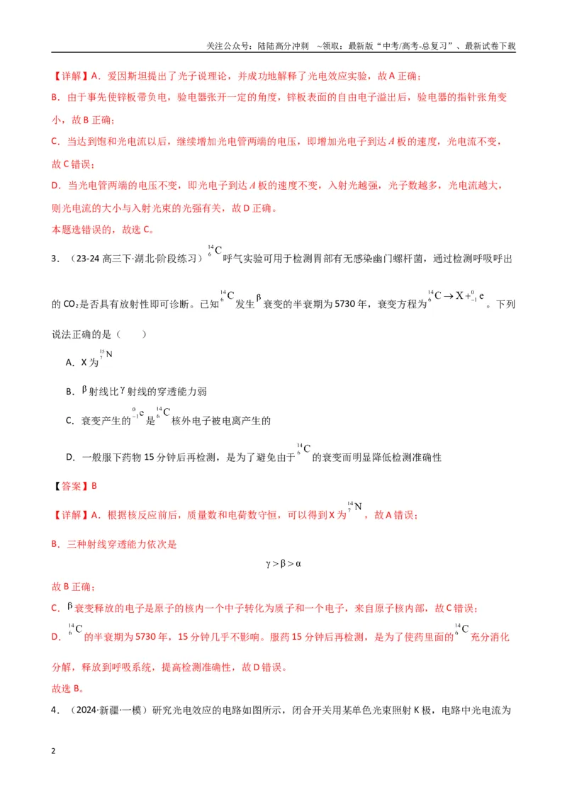 《专题19原子物理（解析版）_04-物理-高考总复习_专项复习_2024年_2024届新高考物理冲刺专项训练300题_资料》第2页预览