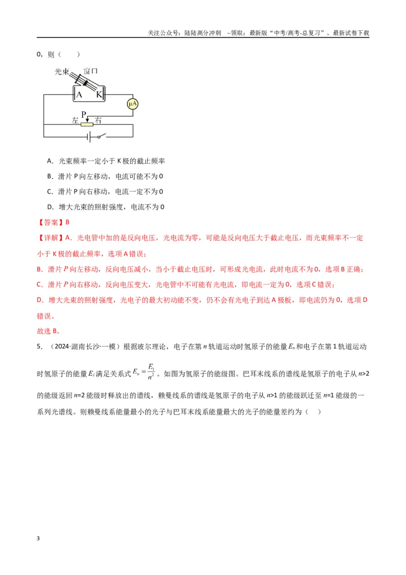 《专题19原子物理（解析版）_04-物理-高考总复习_专项复习_2024年_2024届新高考物理冲刺专项训练300题_资料》第3页预览
