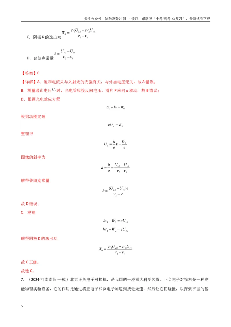 《专题19原子物理（解析版）_04-物理-高考总复习_专项复习_2024年_2024届新高考物理冲刺专项训练300题_资料》第5页预览