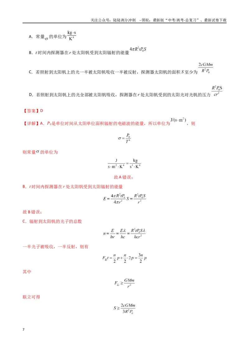 《专题19原子物理（解析版）_04-物理-高考总复习_专项复习_2024年_2024届新高考物理冲刺专项训练300题_资料》第7页预览