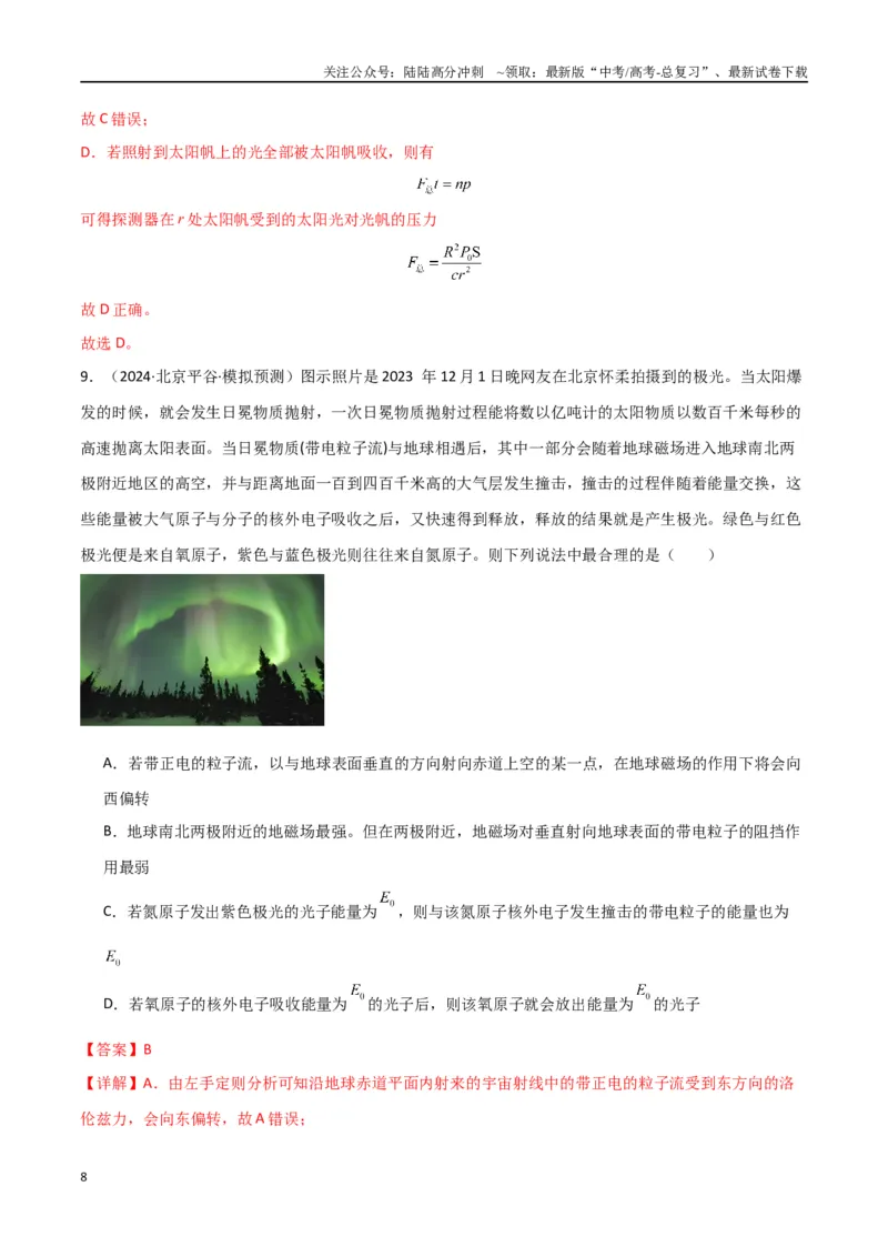 《专题19原子物理（解析版）_04-物理-高考总复习_专项复习_2024年_2024届新高考物理冲刺专项训练300题_资料》第8页预览