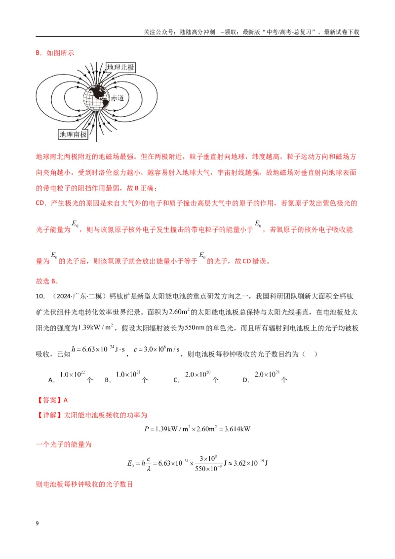 《专题19原子物理（解析版）_04-物理-高考总复习_专项复习_2024年_2024届新高考物理冲刺专项训练300题_资料》第9页预览