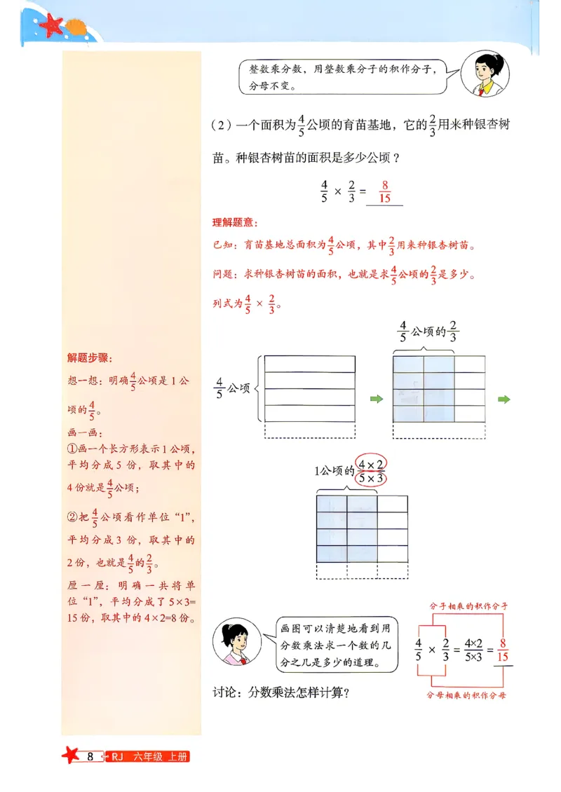 《预习笔记数学人教5升6_小初高学习资料合集（每天更新）_2026年《阳光同学暑假衔接+预习笔记》语数英全科_数学《阳光同学暑假衔接》人教26秋_五升六年级》第10页预览