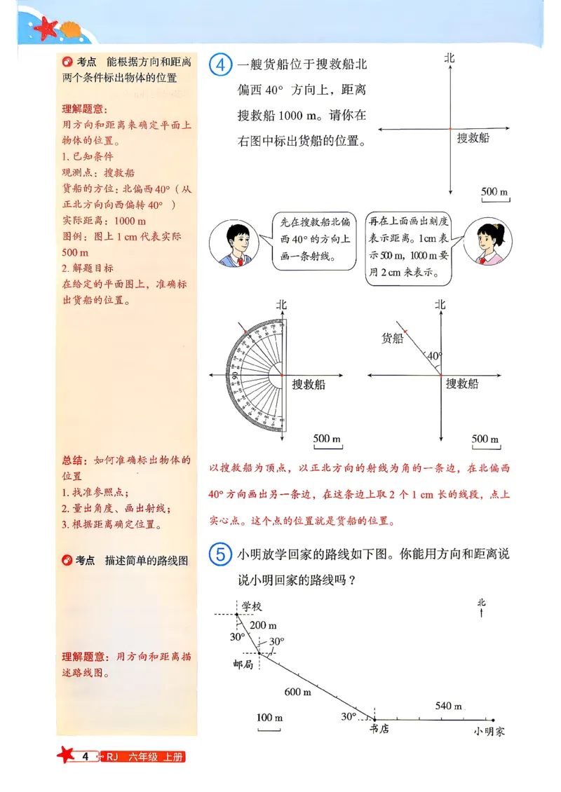 《预习笔记数学人教5升6_小初高学习资料合集（每天更新）_2026年《阳光同学暑假衔接+预习笔记》语数英全科_数学《阳光同学暑假衔接》人教26秋_五升六年级》第6页预览
