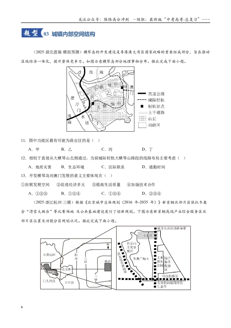 《第21讲城乡空间结构（专项训练）（全国通用）（学生版）_07-地理-高考总复习_一轮复习_2026年-地理高考一轮复习_2026年高考地理一轮复习讲义+练习+课件（新教材新高考）-G55_2026版》第4页预览