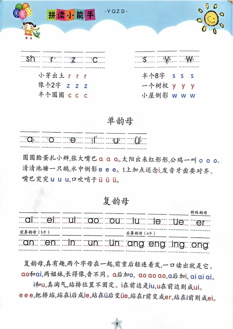 《拼读小能手_小学1-6年级全科全套_1-6年级全科上册_一年级_语文_语文一上拼音知识点》第6页预览