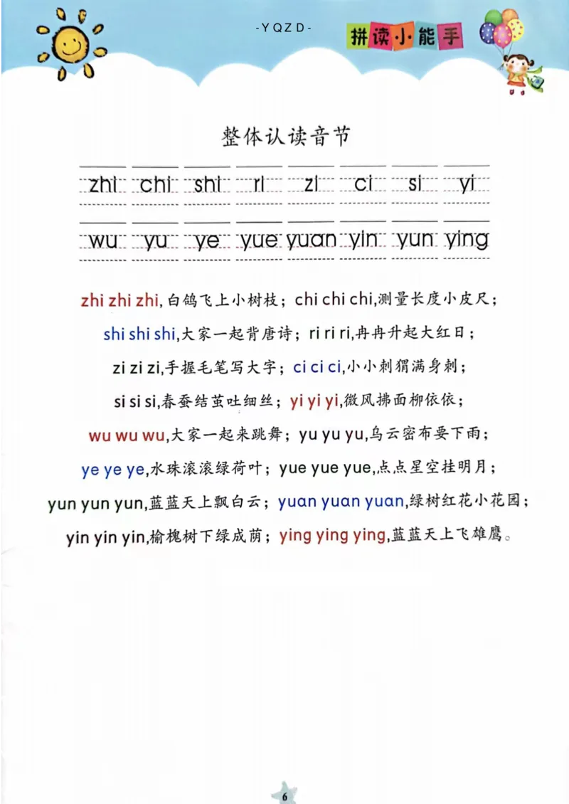 《拼读小能手_小学1-6年级全科全套_1-6年级全科上册_一年级_语文_语文一上拼音知识点》第7页预览