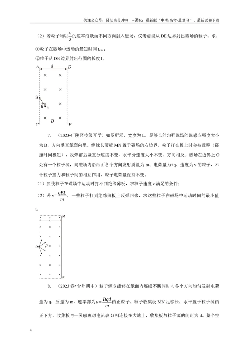 《专题20带电粒子在磁场中运动（旋转圆、防缩圆、平移圆、磁聚焦与磁发散）模型（原卷版）_04-物理-高考总复习_二轮复习_2024年_2024高三物理新高考二轮复习常见模型讲义练习题_资料》第4页预览