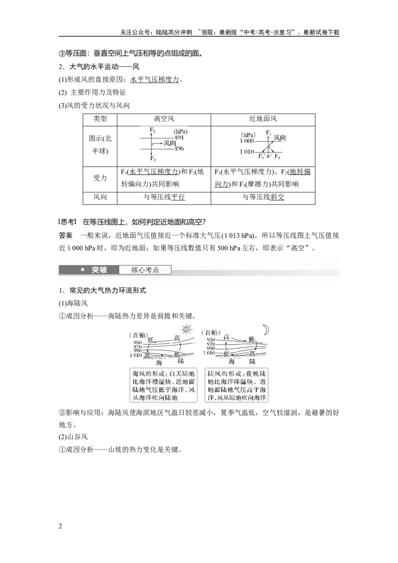 《第三章　第1讲　课时14　大气热力环流　大气的水平运动——风_07-地理-高考总复习_一轮复习_2025年_2025年大一轮复习讲义地理人教版_地理_大一轮复习讲义教师专用》第2页预览