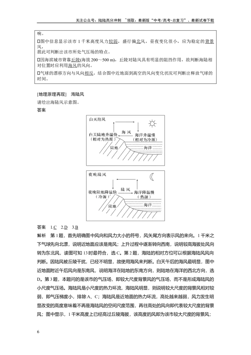 《第三章　第1讲　课时14　大气热力环流　大气的水平运动——风_07-地理-高考总复习_一轮复习_2025年_2025年大一轮复习讲义地理人教版_地理_大一轮复习讲义教师专用》第6页预览