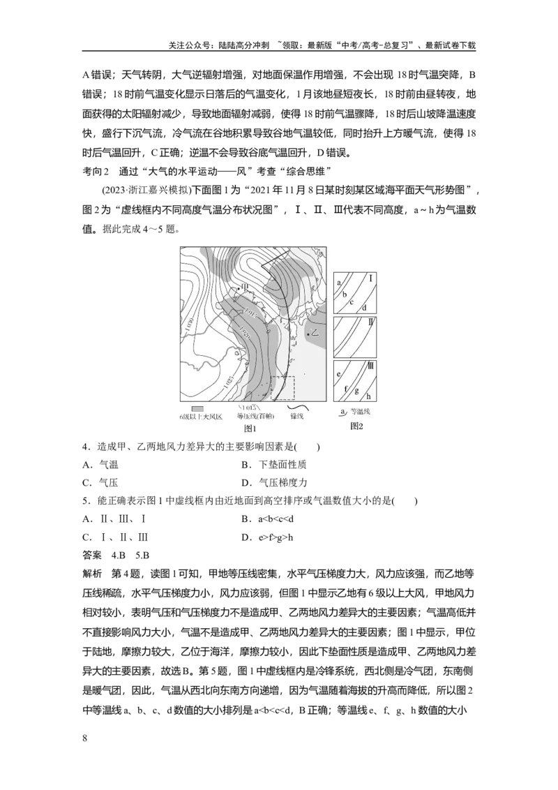《第三章　第1讲　课时14　大气热力环流　大气的水平运动——风_07-地理-高考总复习_一轮复习_2025年_2025年大一轮复习讲义地理人教版_地理_大一轮复习讲义教师专用》第8页预览