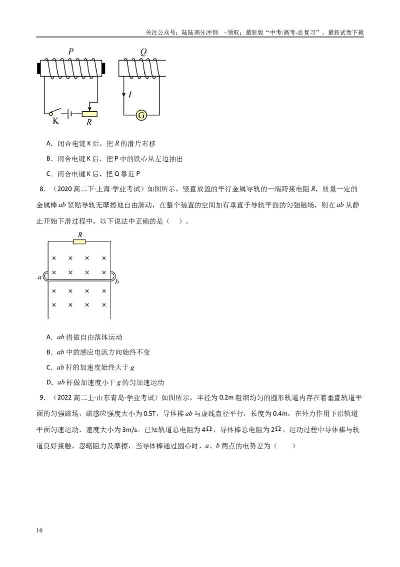 《专题25电磁感应（学生版）_04-物理-高考总复习_专项复习_2025年_2025年高中学业水平合格考物理真题分类汇编（全国通用）》第10页预览