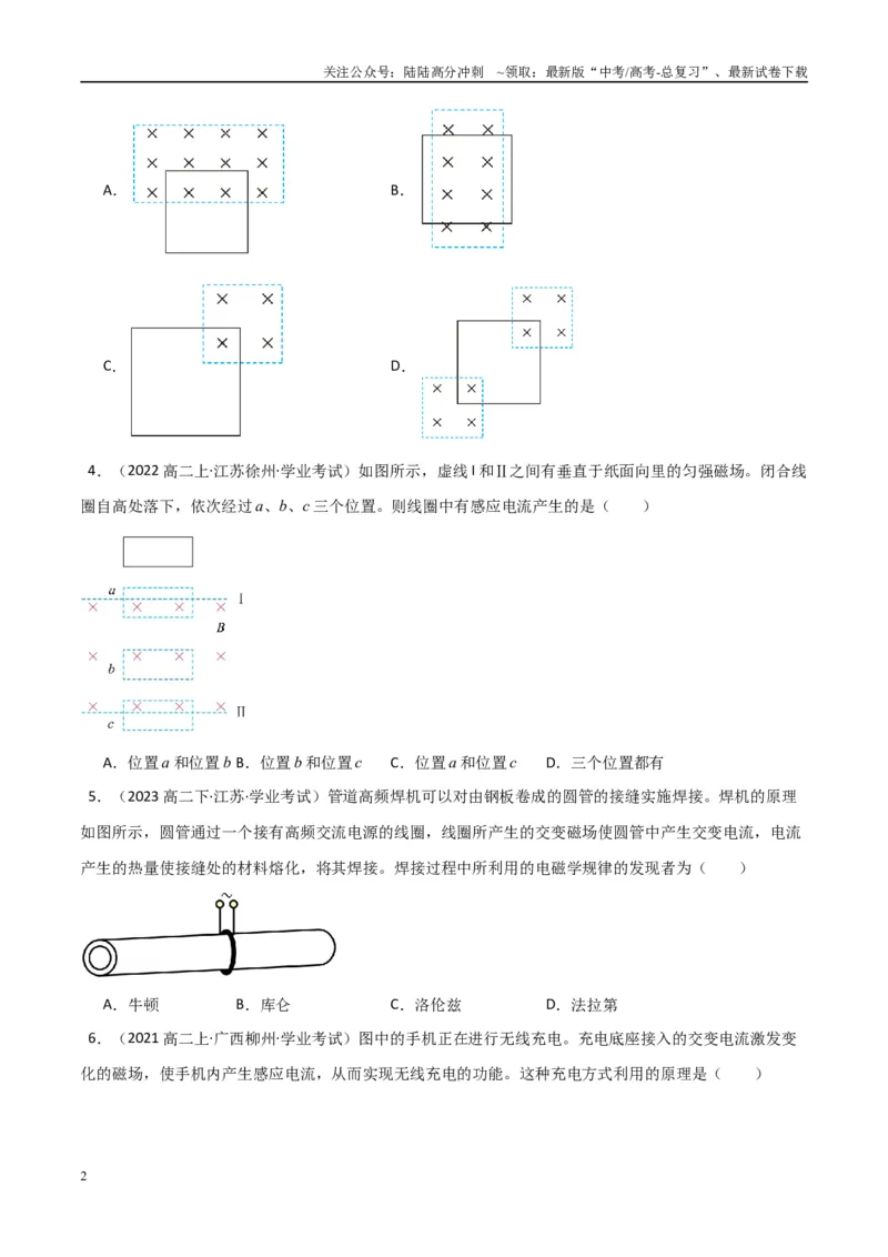 《专题25电磁感应（学生版）_04-物理-高考总复习_专项复习_2025年_2025年高中学业水平合格考物理真题分类汇编（全国通用）》第2页预览