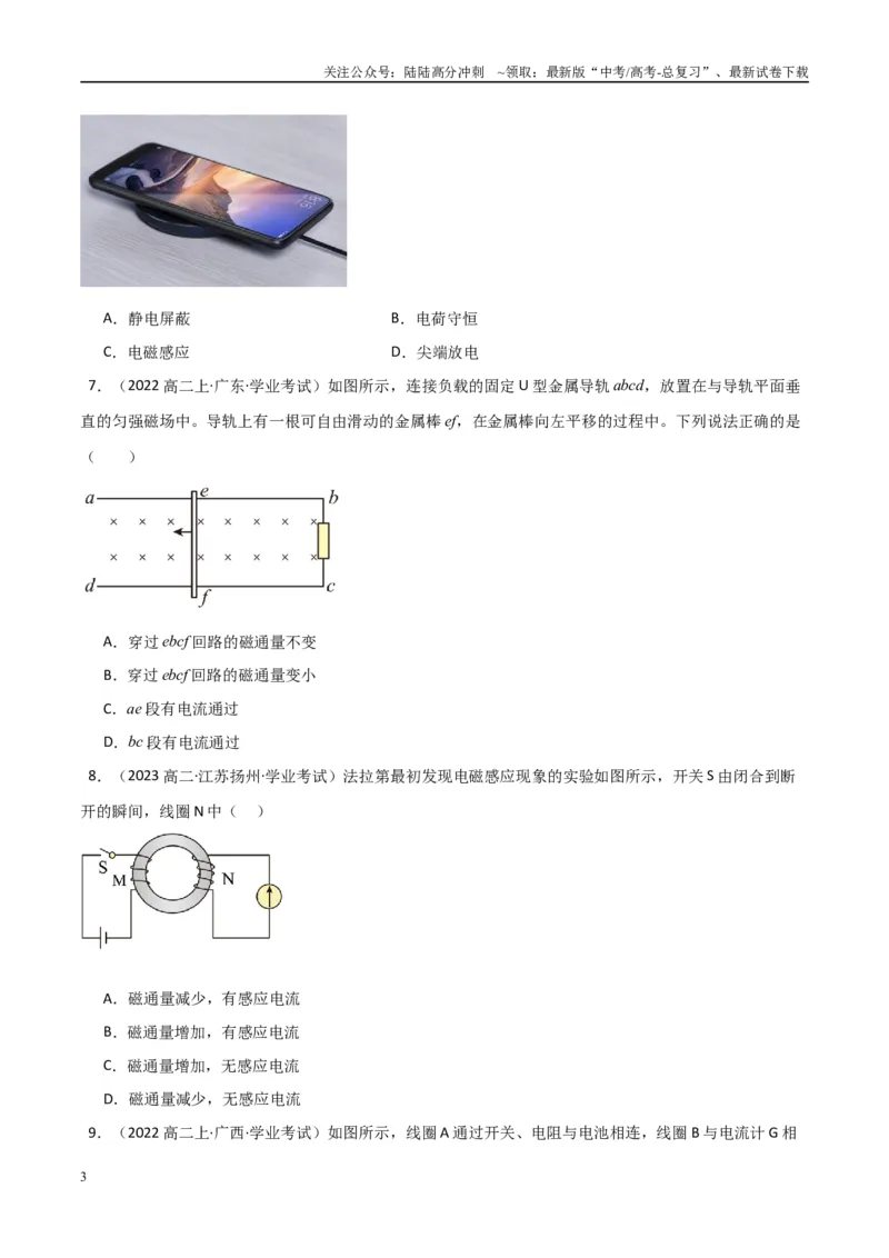《专题25电磁感应（学生版）_04-物理-高考总复习_专项复习_2025年_2025年高中学业水平合格考物理真题分类汇编（全国通用）》第3页预览