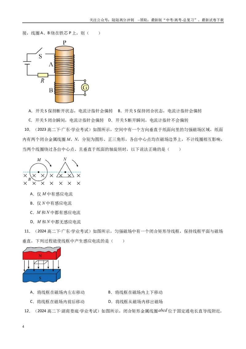 《专题25电磁感应（学生版）_04-物理-高考总复习_专项复习_2025年_2025年高中学业水平合格考物理真题分类汇编（全国通用）》第4页预览