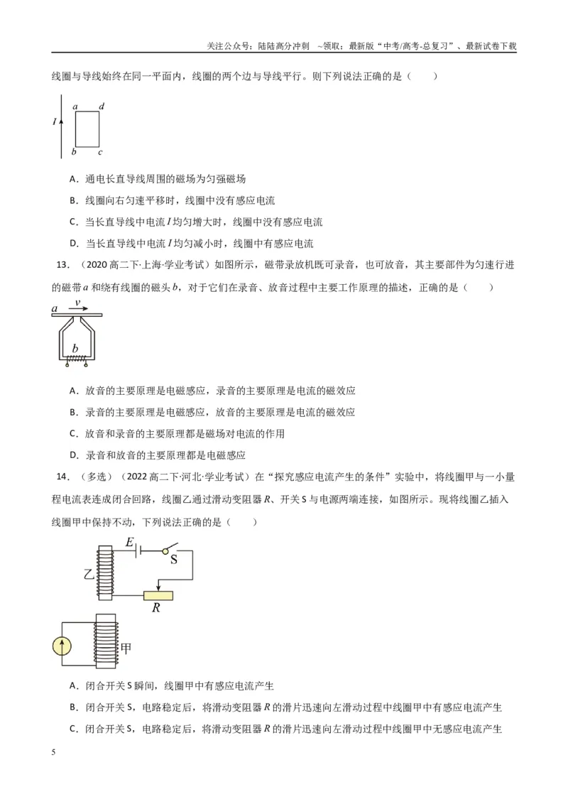 《专题25电磁感应（学生版）_04-物理-高考总复习_专项复习_2025年_2025年高中学业水平合格考物理真题分类汇编（全国通用）》第5页预览