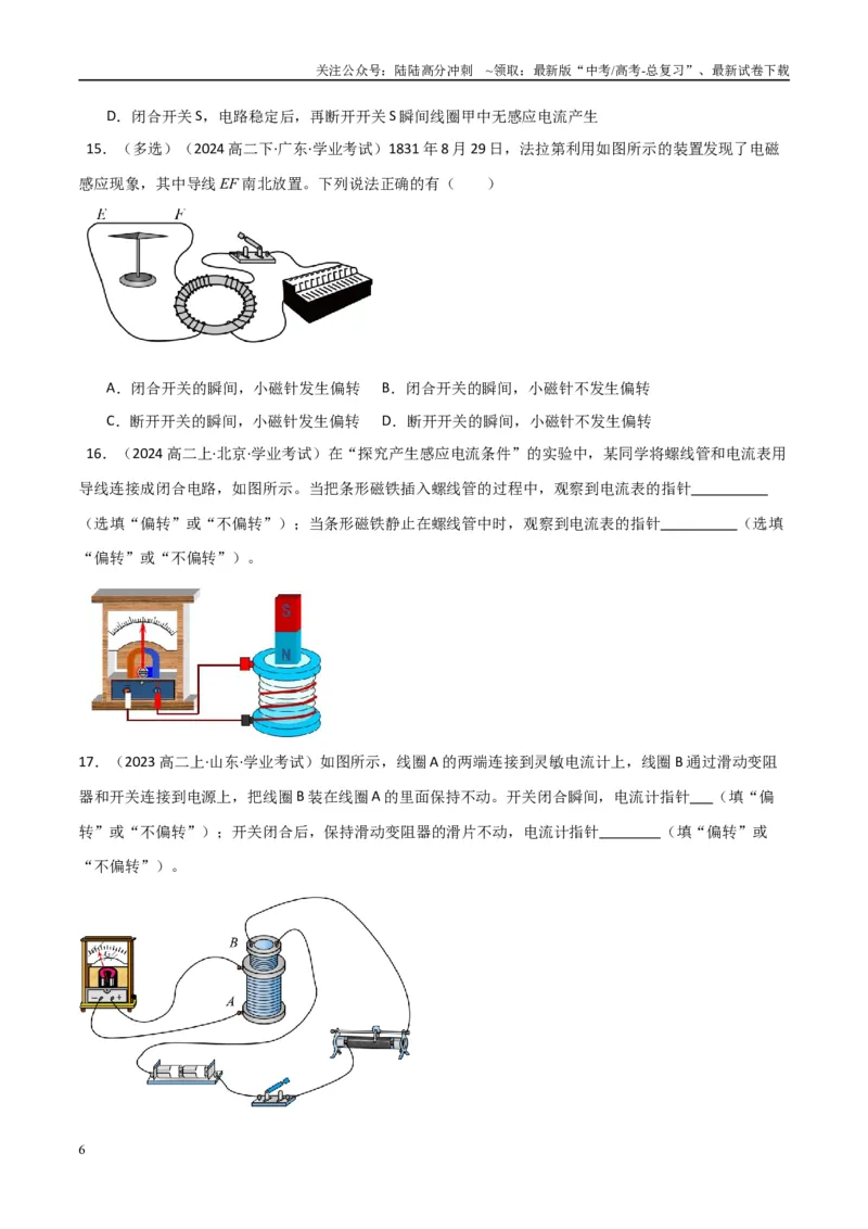 《专题25电磁感应（学生版）_04-物理-高考总复习_专项复习_2025年_2025年高中学业水平合格考物理真题分类汇编（全国通用）》第6页预览