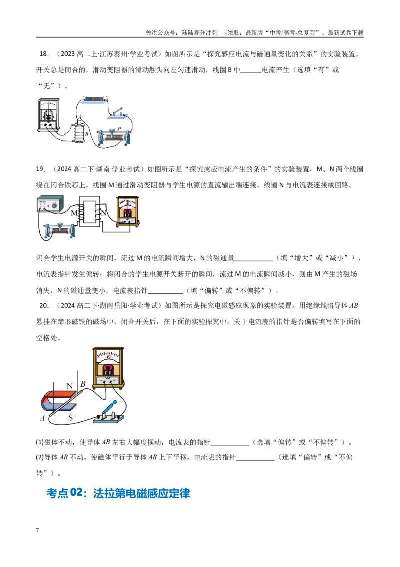 《专题25电磁感应（学生版）_04-物理-高考总复习_专项复习_2025年_2025年高中学业水平合格考物理真题分类汇编（全国通用）》第7页预览