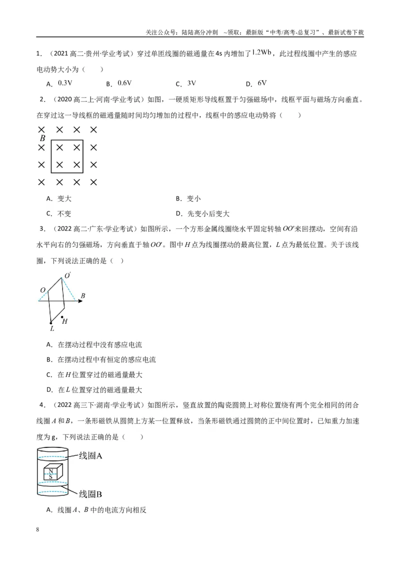 《专题25电磁感应（学生版）_04-物理-高考总复习_专项复习_2025年_2025年高中学业水平合格考物理真题分类汇编（全国通用）》第8页预览