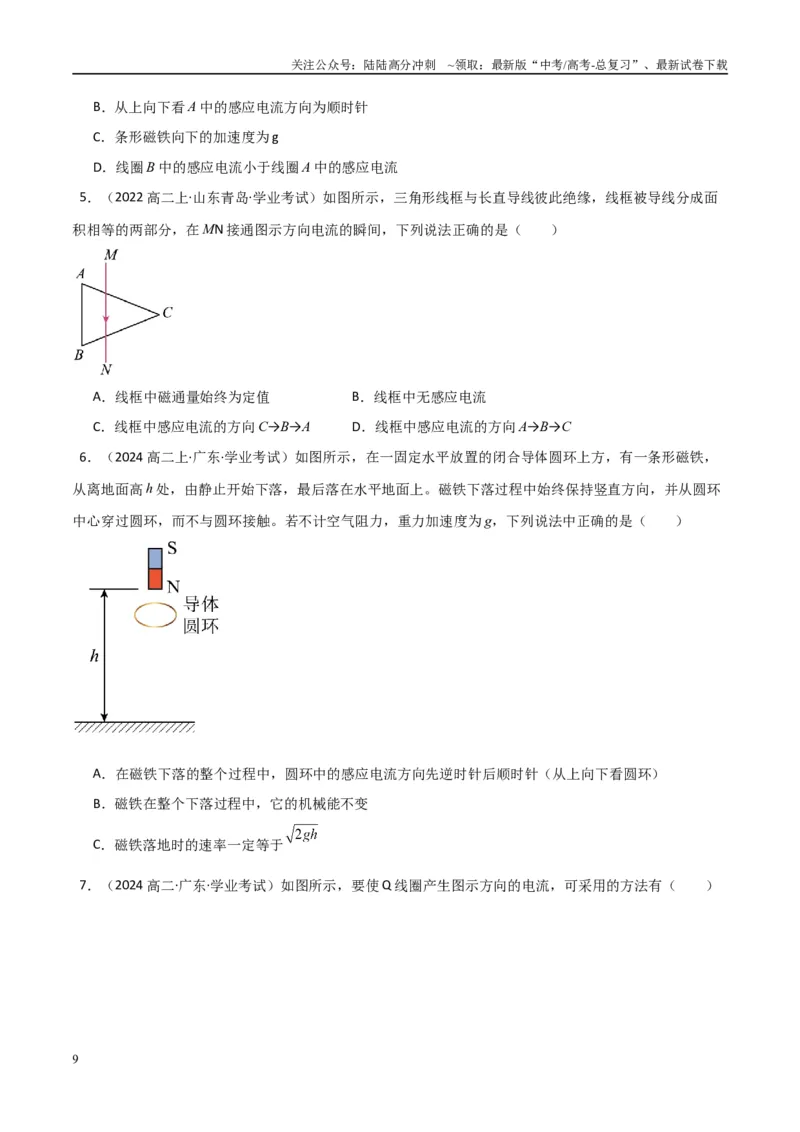 《专题25电磁感应（学生版）_04-物理-高考总复习_专项复习_2025年_2025年高中学业水平合格考物理真题分类汇编（全国通用）》第9页预览